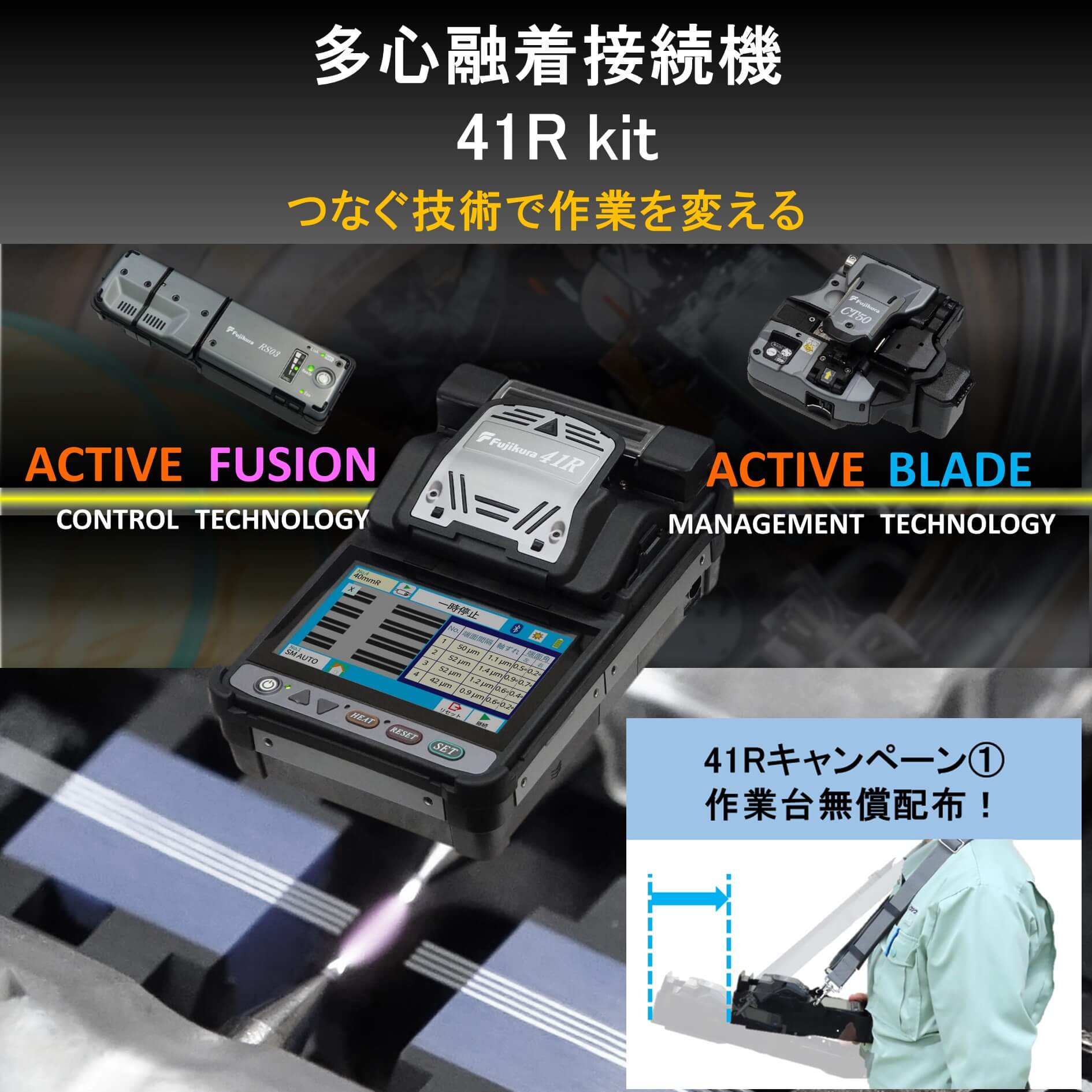 融着接続機 関連製品 | Fujikura